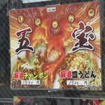 長崎ちゃんぽん・皿うどん 球磨 - 平日限定！