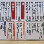 長崎ちゃんぽん・皿うどん 球磨 - ３月初旬　メニュー