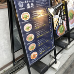 京都ラーメン 森井 - 