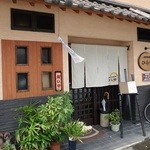 ひら田お好み焼 - 店舗外観