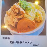 まる重 - 鶏天とラーメンのコラボ