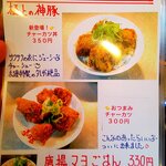 まる重 - 「神豚カツ」も登場！