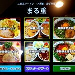 まる重 - 2023.3より「食券機」導入！