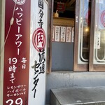 Tarenashi Horumon Yakiniku Senmonten Kokubunji Niku Ryuutsuu Senta - 