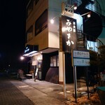 Ishokuya Miyasaka - 外观②