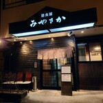 Ishokuya Miyasaka - 外观①