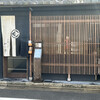 Kyouto Sanjou Yamahei - 玄関