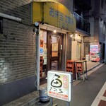 立飲み１・２・３ - こんなところに立ち呑み店が