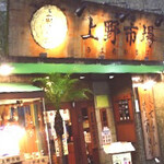 Ueno Ichiba - 