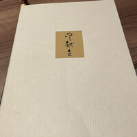 自由が丘 修 - 