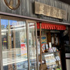 笹川餅屋