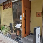 Junsai Sakana Ya Natsume - 鈴らん通り沿い