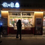 Yonenoya - お店外観