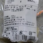 Atelier de Fromage Karuizawa Baiten - 「斯卡莫爾札」的背標