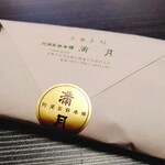 阿闍梨餅本舗 京菓子司 満月 本店 - 