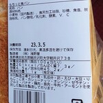 New Days Mini Karuizawa - 「もちっと食パン」の裏ラベル