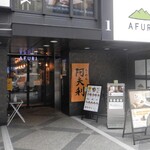 AFURI - 