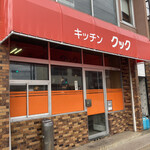 キッチン クック - 