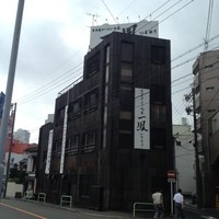 名古屋コーチン・旬菜 一鳳 金山本店 - 