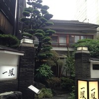 名古屋コーチン・旬菜 一鳳 金山本店 - 