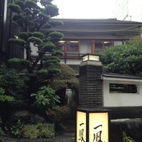 名古屋コーチン・旬菜 一鳳 金山本店 - 