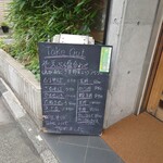 やぶ善 - 玄関前の持ち帰りメニュー