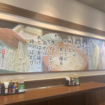 丸亀製麺 - 