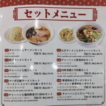 中華料理 菜香菜 - セットメニュー