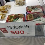 Bishokutei - 【2023.3.5(日)】特売弁当500円