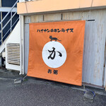 まるか - 看板。