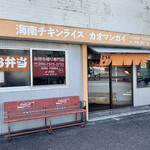 まるか - 店舗正面。