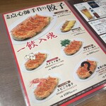 関内餃子軒 - 餃子メニューです。