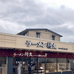 ラーメン 将太 下鶴間店 - 