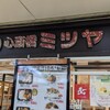 心斎橋ミツヤ ホワイティ梅田店