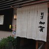 割烹加賀