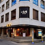 Yakitori Dokoro Ishii - 