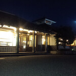 むぎの里 郡山長者店 - 