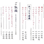 鶏そば 縁道 - 麺類&ご飯類メニュー(2023/3/5)