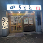 Udon Nishiki - 