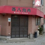 Nishihachi Yakiniku - 