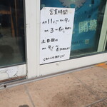 にかいや - 営業時間等