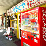 やまとやパーラー - 