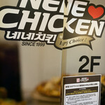 NENE CHICKEN - 