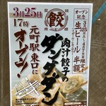 肉汁餃子のダンダダン - 