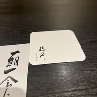 銀座 穂の河 -  銀座 穂の河 -