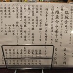 金町製麺 - メニュー表