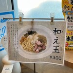 麺道 ひとひら - 