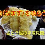 あさひ食堂 - さとう誠の平塚見聞食