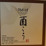 Shinasoba Marukou - 1店舗目「酉こう」