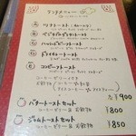 おーるどびーんず - ランチメニュー。トーストセットがメインです。